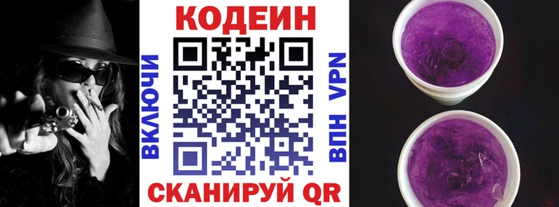 купить наркотик  Шебекино  Кодеиновый сироп Lean напиток Lean (лин) 